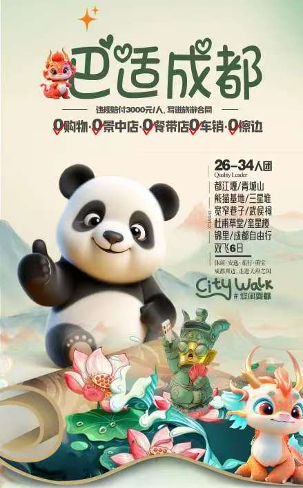 青岛到成都+重庆巴蜀深度双飞6日游全程携程四钻酒店 天府之国+美丽--魅力山城